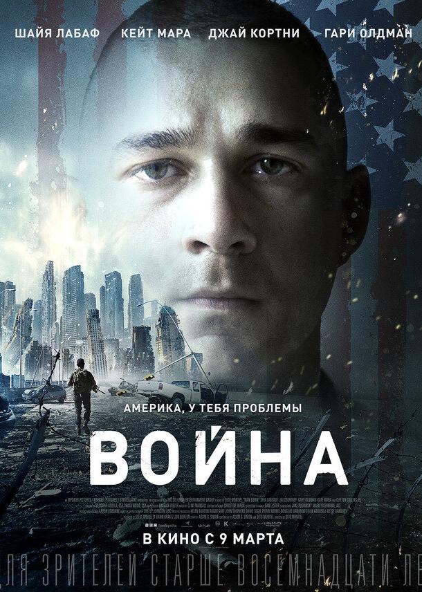 Фильм Война (2016) смотреть онлайн в качестве FHD
